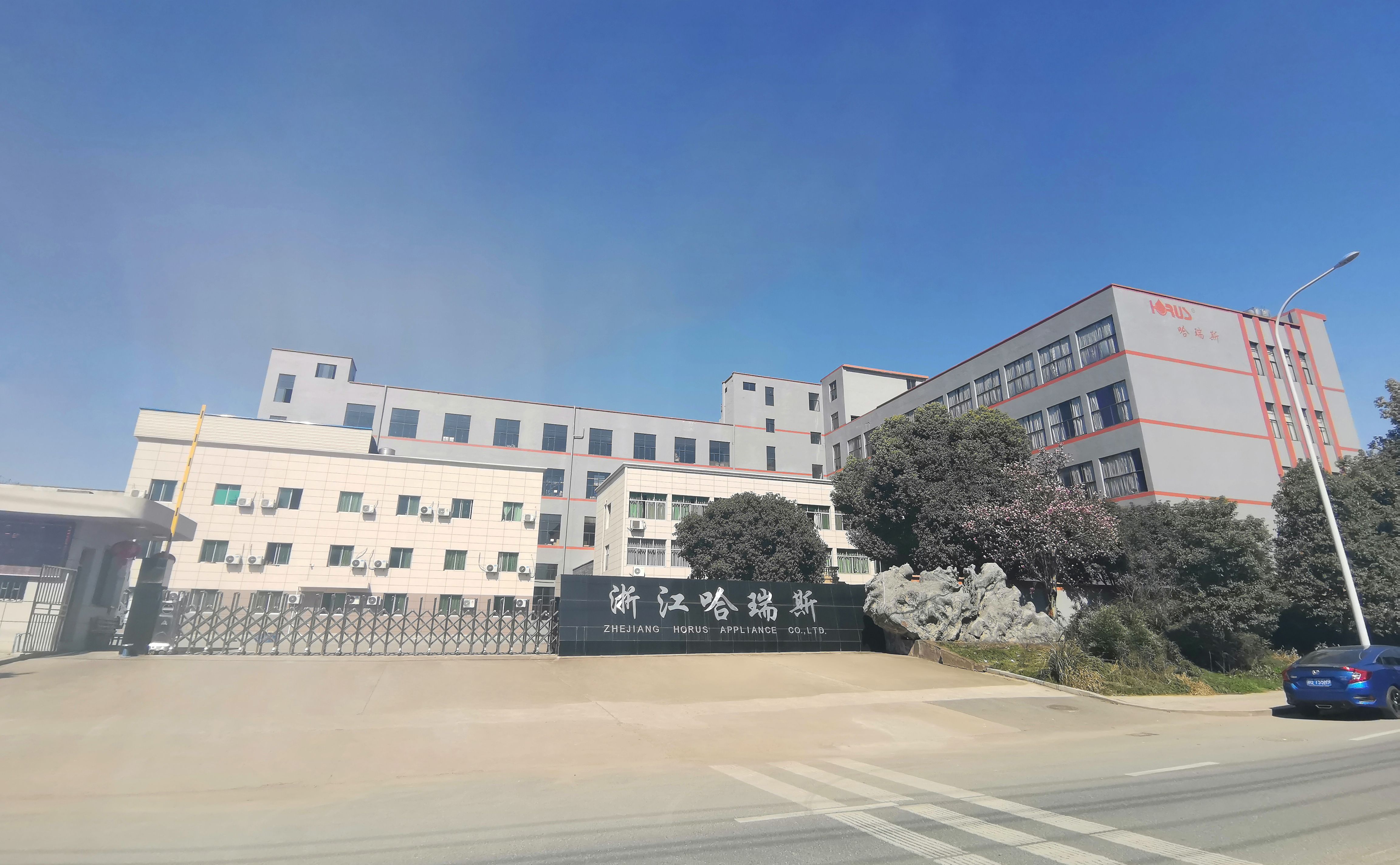 Zhejiang Horus Industry and Trade Co., LTD.، 